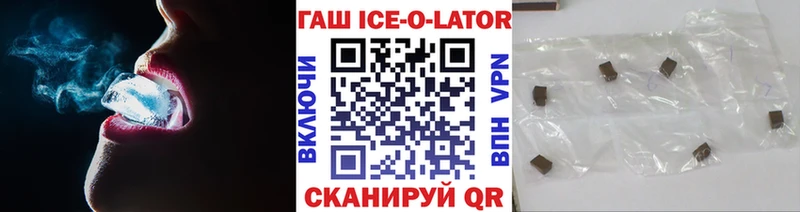 Гашиш Ice-O-Lator  Новомичуринск 